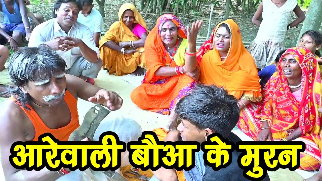 #आरेवाली