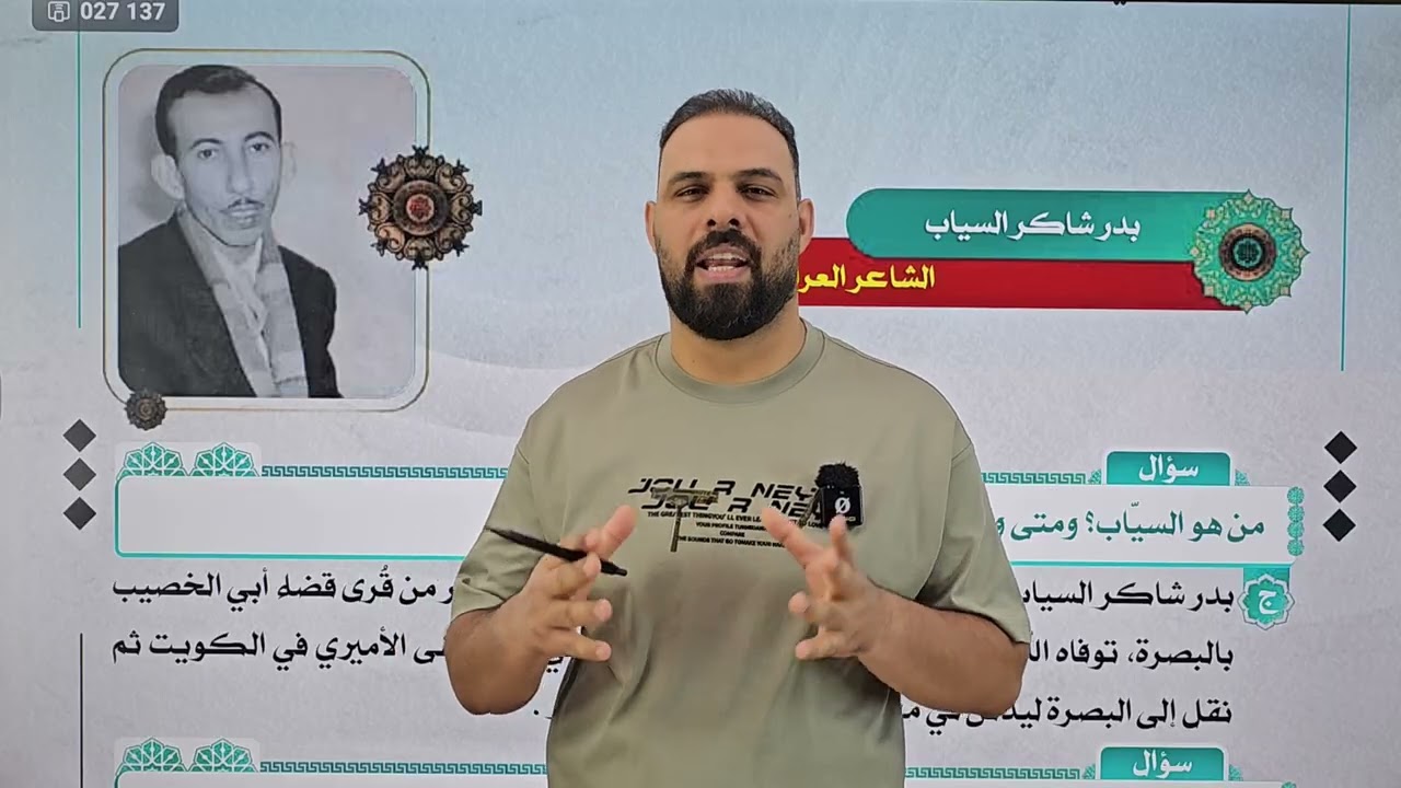 الادب محاضرة ( 13) مدرسة الشعر الحر 