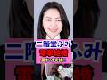 【電撃婚】初共演シーンも‼️ #shorts #芸能界の裏話 #二階堂ふみ #カズレーザー