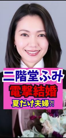 【電撃婚】初共演シーンも‼️ #shorts #芸能界の裏話 #二階堂ふみ #カズレーザー