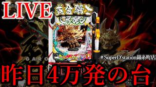 朝から爆発させにきた。[Super D'station錦糸町店]