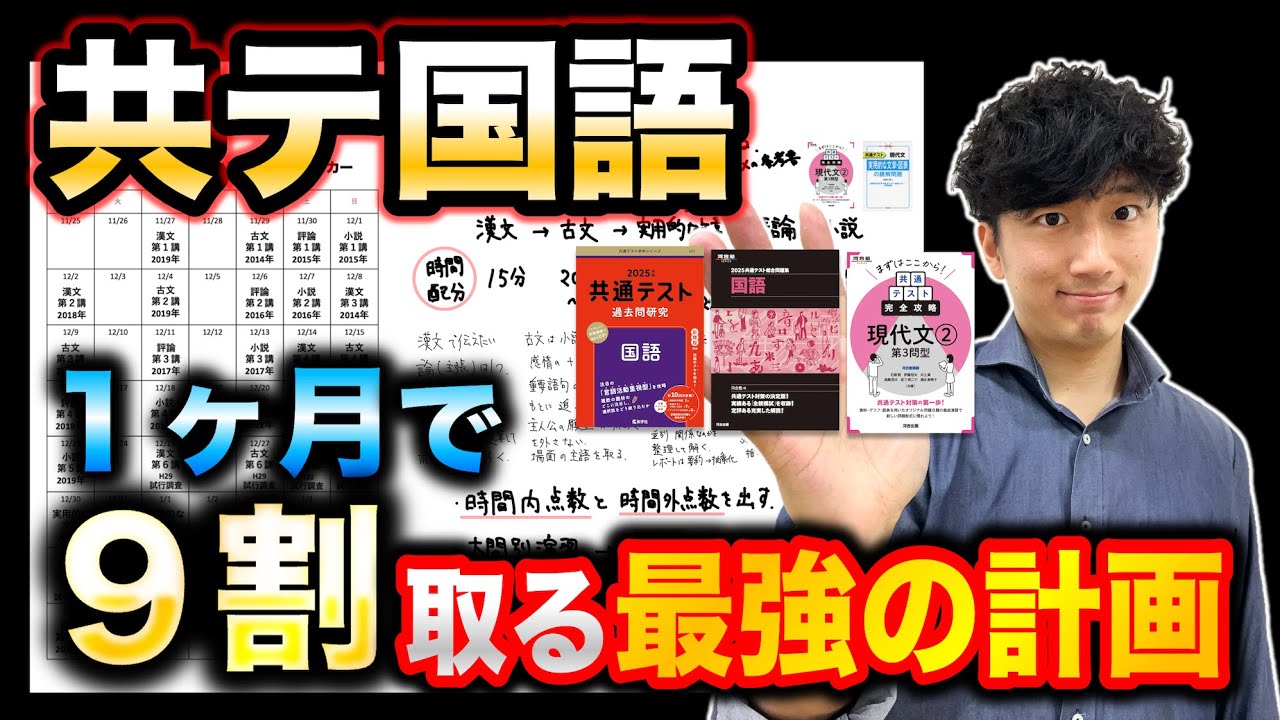 まだ間に合う】38日間の共通テスト国語の最適な計画と「各大問の