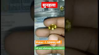 सनहल सटन ,Sunela Stone,Sunela Ratna,Sunela Stone Price,Mo-7567233021