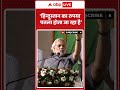 PM Modi on $ : 'हिन्दुस्तान का रुपया  पतला होता जा रहा है' |  #viralnews #shorts #dollarvsrupee