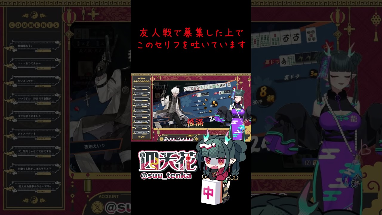 誰お前 #shorts #雀魂 #vtuber