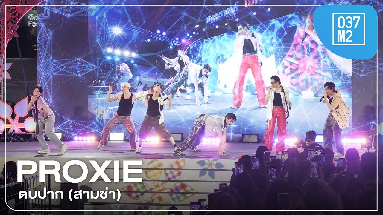 PROXIE - ตบปาก (สามช่า) @ ICONSIAM THAICONIC Songkran Celebration 2025 [Overall Stage 4K 60p] 250411