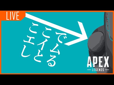 【Apex Legends】参加型APEX＃94くらいだけど実質初心者なので初回【Vtuber】
