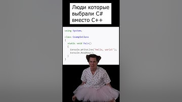 Что лучше С# или С++ 2023 #шортс #технологии #программирование