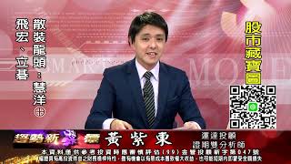 20211215 2030 黃紫東 趨勢新紫標