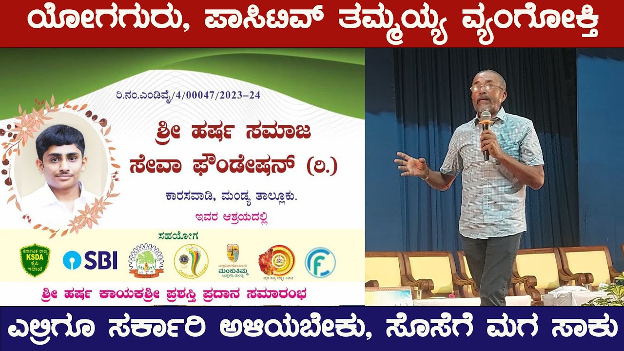 ಮಗಳಿಗೆ ಸರ್ಕಾರಿ ಅಳಿಯಬೇಕು, ಸೊಸೆಗೆ ತನ್ನ ಮಗನೇ ಸಾಕು I Positive Thammaiah