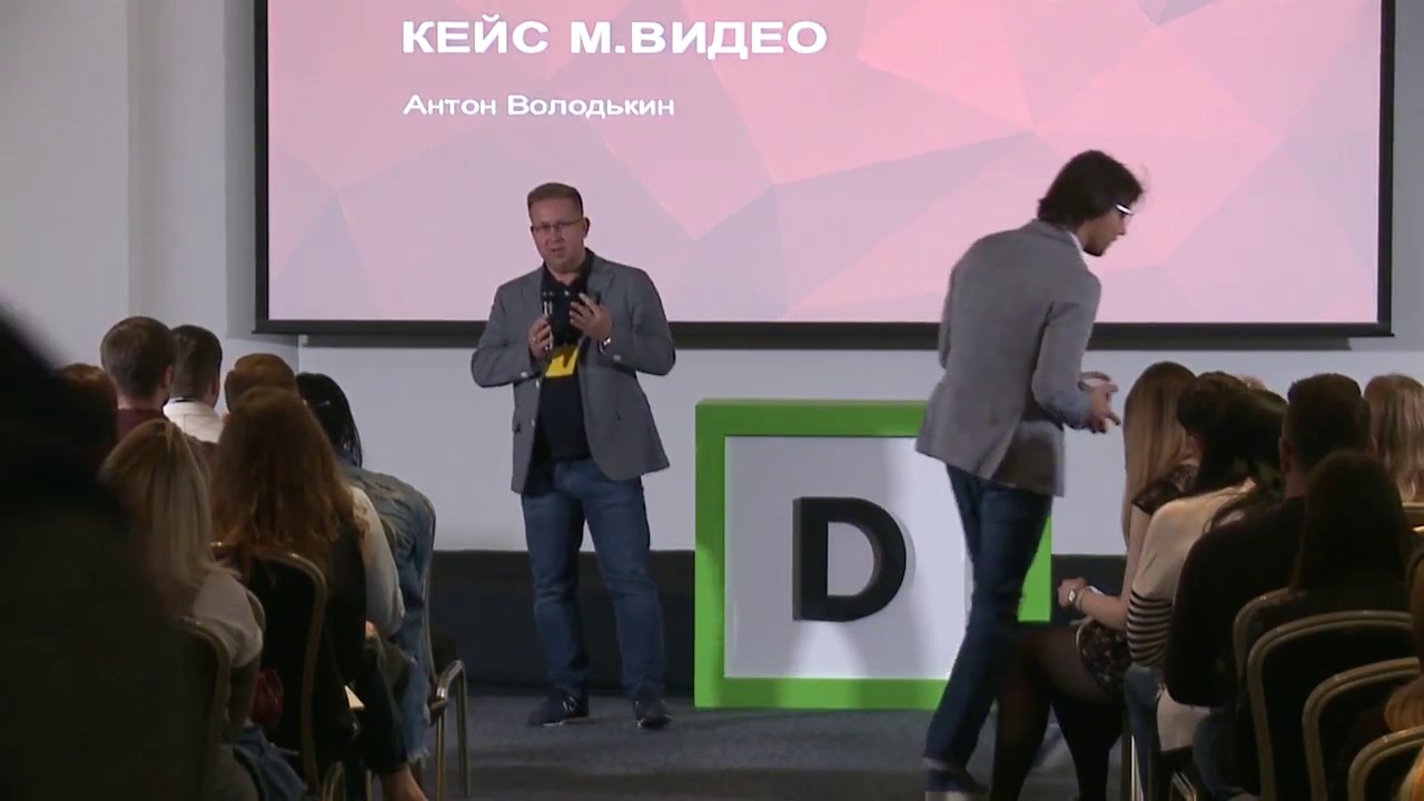 DIGITALE 2017 – Антон Володькин (маркетинг)