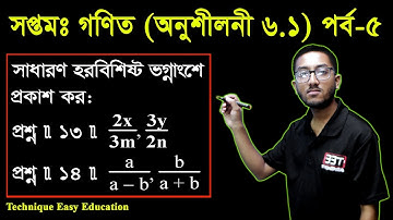 39. Seven Math Chapter 6.1 (Part 5) ll Class 7 Math Chapter 6.1 ll 7 Math 2.2 ll Seven Math 6.1