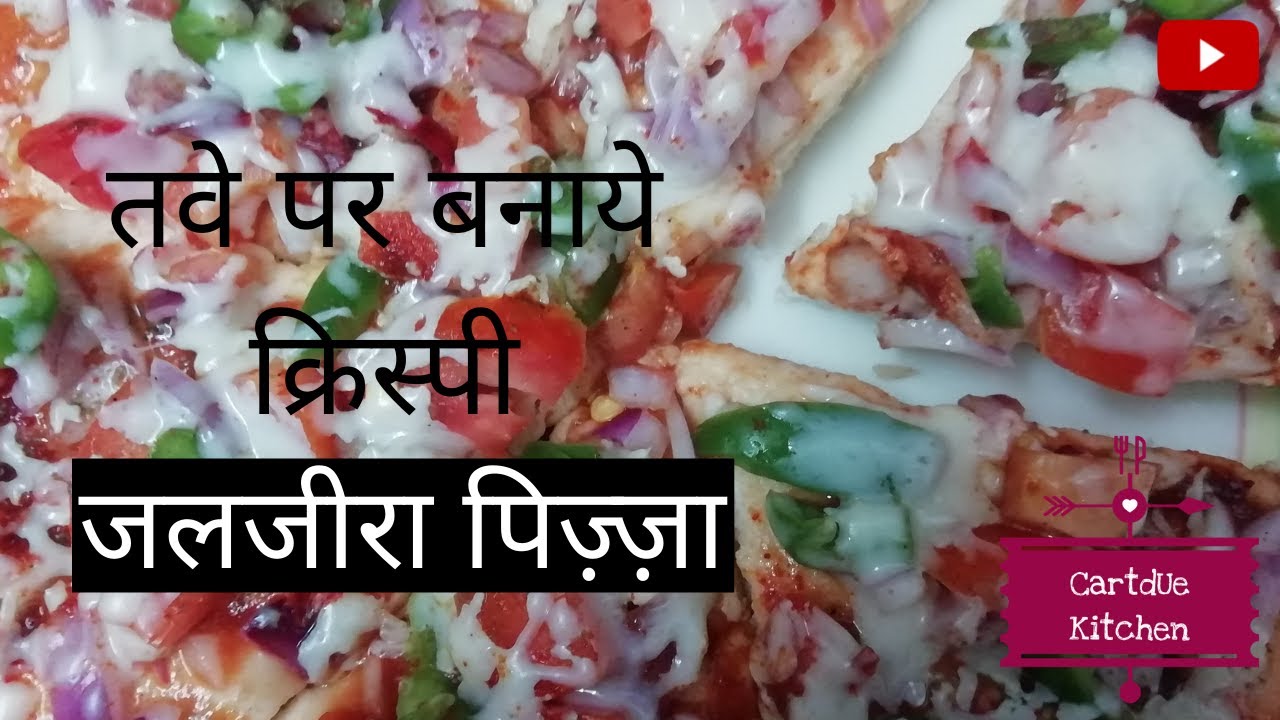 तवे पर बनाये चटपटा जलजीरा वेज पिज़्जा 15 मिनट में Pizza On Tava Veg