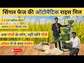 गांव की तरक्की की चाबी–HEVYTECH DSV Rice Mill || कम पूंजी में बड़ा मुनाफा–गांव से शुरू करें बिज़नेस