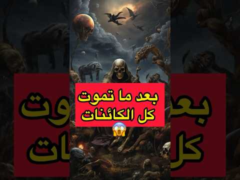 الحوار الأخير بين ربنا وملك الموت