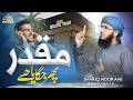 MUQADDAR PHIR JAGAYA HAI Hafiz Shariq Noorani New Soulful Nasheed 2026 Official Video