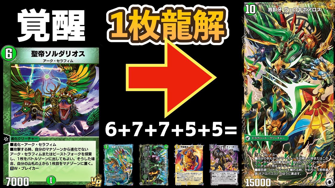 ソルダリオスだけで龍解達成やばすぎて脳みそ破壊されたったwwwwwwwww【デュエプレ】