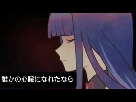 【原神】【MAD】誰かの心臓になれたなら