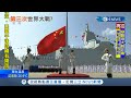 替台海作戰量身打造!?解放軍首艘4萬噸兩棲艦"海南艦"正式入列 恐大幅提升中共登陸奪島能力│記者 向敦維│【國際局勢。先知道】20210424│三立iNEWS