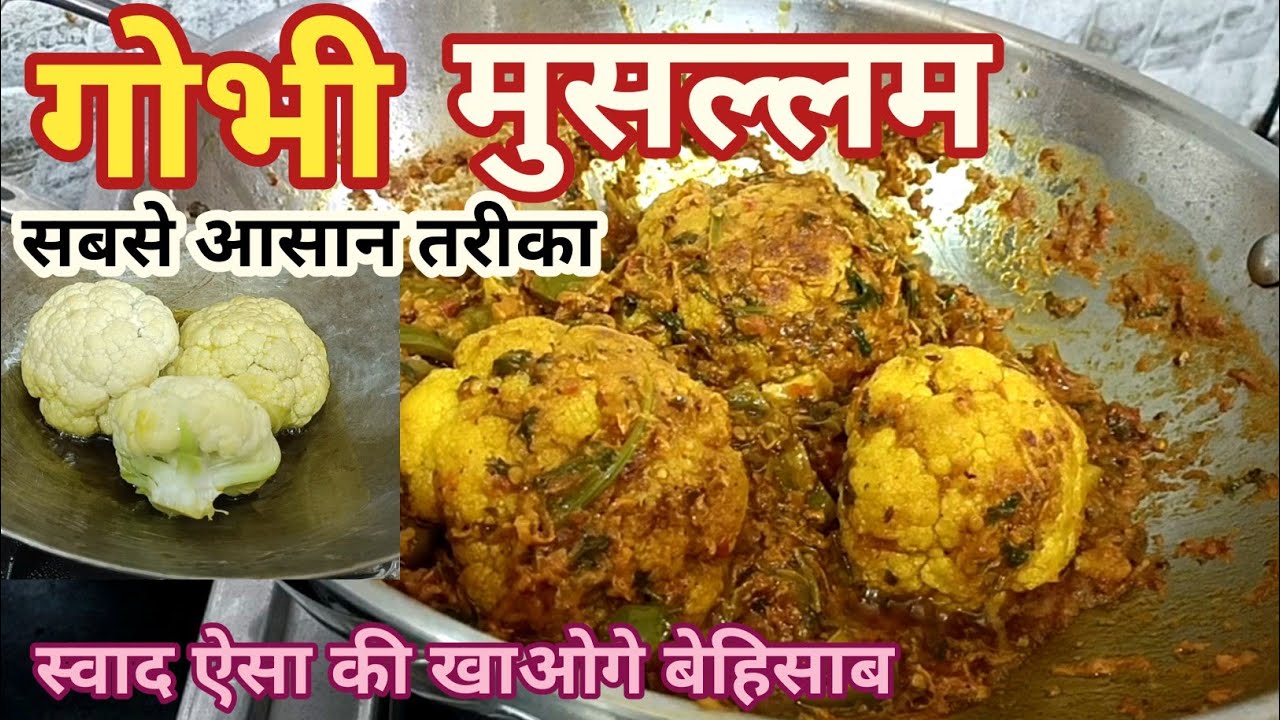 शाही गोभी मुसल्लम रेसिपी | Whole Gobhi Recipe Restaurant Style | Gobhi Musallam Ka Aasan Tarika