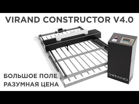 Лазерный станок VIRAND