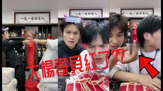 小楊哥直播-大楊哥見紅了 【20211216直播】精華4