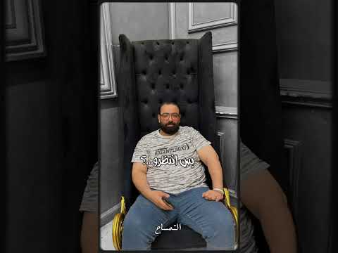 وجينا نبعد قالو نقعد وجينا نقعد شدو الكراسى