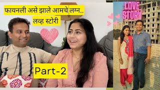 फयनल अस झल आमच लगन Love Story Part-2 Marriage Marathi Couple Cute मरठ Vlog