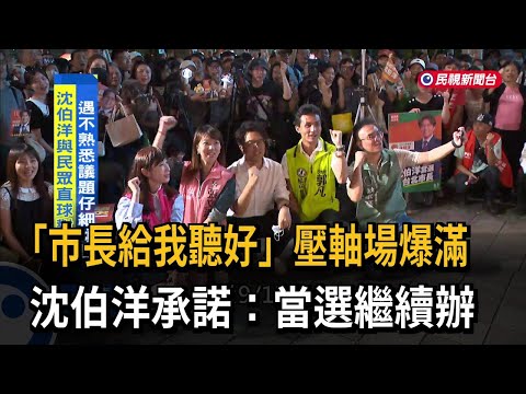 "Mayor, Listen Up!" Finale Draws Massive Crowd; Enoch Shen Promises to Keep Hosting If Elected – ...