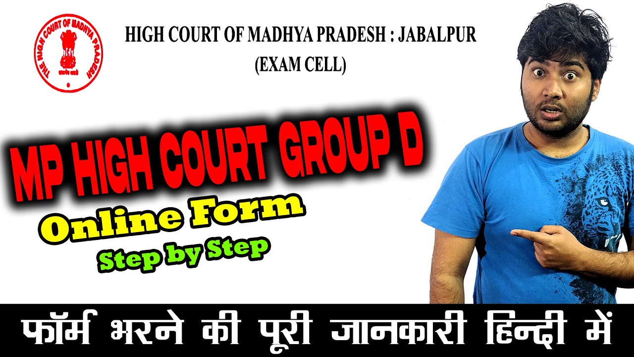 MP High Court Group D Form Kaise Bhare | MP High Court Online Application Form 2021