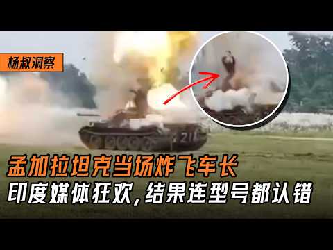 9/14 Did Chinese tank suffer a barrel explosion and delight Indian media? India has frequent weap...