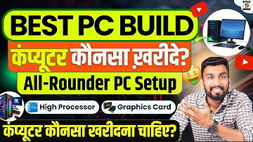Which computer should I buy? | Computer Konsa Lena Chahiye 2025 | Computer Buying Guide |