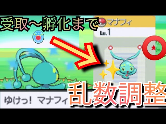 超絶レア！！自己産色違いマナフィ！　完全正規個体　ポケモン　ダイヤモンドパール 超絶レア！！自己産色違いマナフィ！ 完全正規個体 ポケモン
