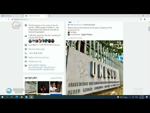 იუნესკომ თბილისი მედიახელოვნების, ბათუმი კი, მუსიკის ქალაქად დაასახელა