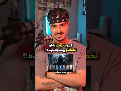 کدوم تخم رو میخوای