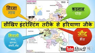 Haryana gk Part-1 सीखिए इंटरेस्टिंग तरीके से हरियाणा जीके screenshot 1