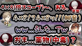 カスタム練習にて、4×8倍スコープに大興奮する叶に、困惑する葛葉＆乾殿　[乾伸一郎/叶/葛葉/切り抜き/にじさんじ/エーペックス/シノビカスタム]