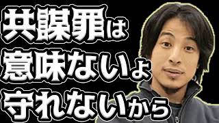 【ひろゆき】ロンドンの悲劇再び!『テ口等準備罪』→僕が大反対する理由!!