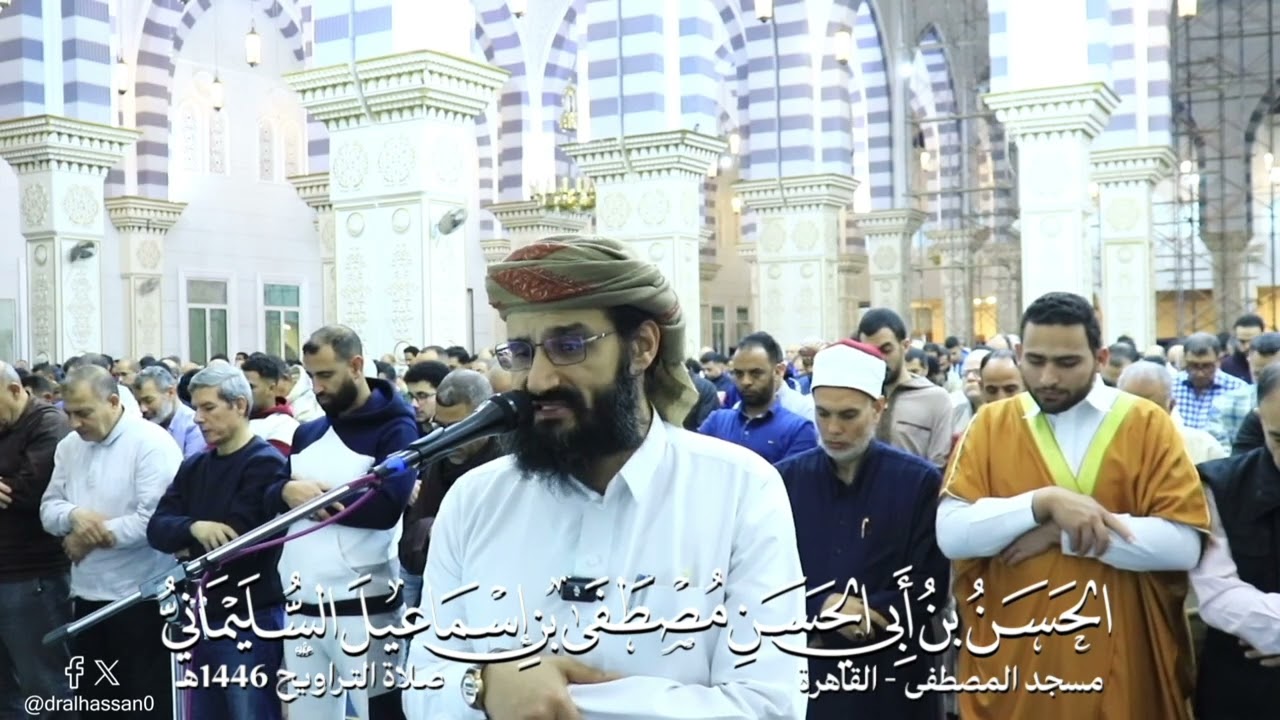 ما تيسر من سورة مريم.#صلاة_التراويح#القاهرة#تلاوة#تلاوات#تلاوة_خاشعة#تلاوة_مؤثرة#الحسن_السليماني