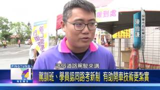 106 0421 考照新制將上路產疑慮 「路考」肇事誰負責