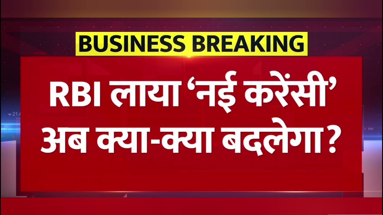 Breaking News: अब Internet नहीं होने पर भी कर सकेंगे Payment, RBI का Offline Digital Rupee लॉन्च