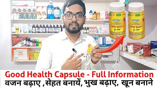 Good health capsule किस काम आता है ll Good health capsule benefits ll Good health capsule ll screenshot 1