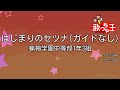 【ガイドなし】はじまりのセツナ / 蝋梅学園中等部1年3組【カラオケ】