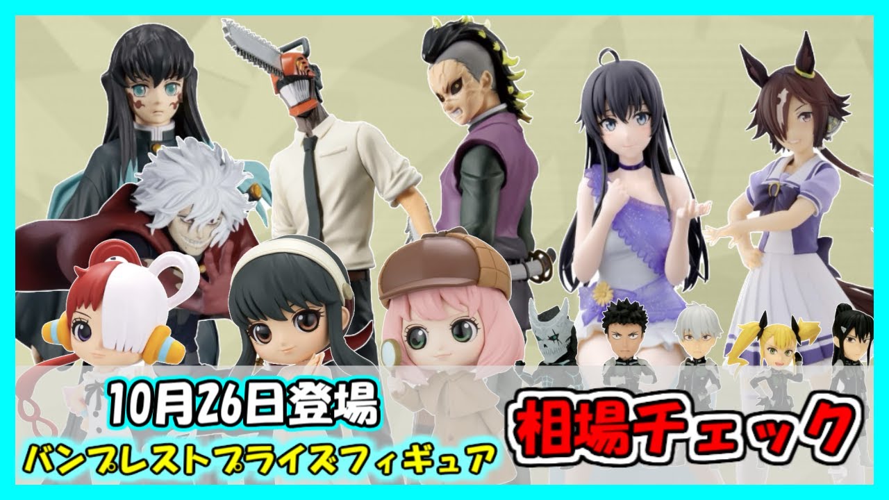プライズフィギュア 最新情報 11月プライズフィギュア開けてくよ