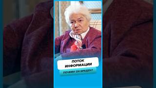 Почему современный поток информации вреден ?