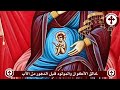 هيا يا أجناد الرب الملائكية إلى بيت لحم القرية اليهودية تراتيل ميلادية تراتيل بيزنطية mp3