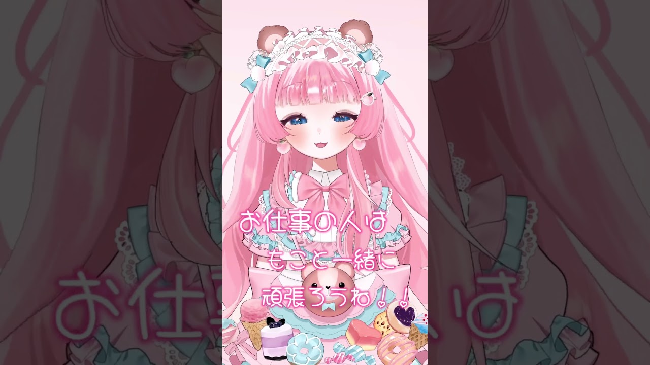 🎀もこの時報🎀デビュー前に推してみませんか？(*ˊ꒳​ˋ*)♡ #vtuber準備中 #vsinger準備中 #vtuber #vsinger