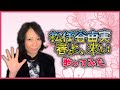 松任谷由実「春よ、来い」歌ってみた【和泉あんころ】