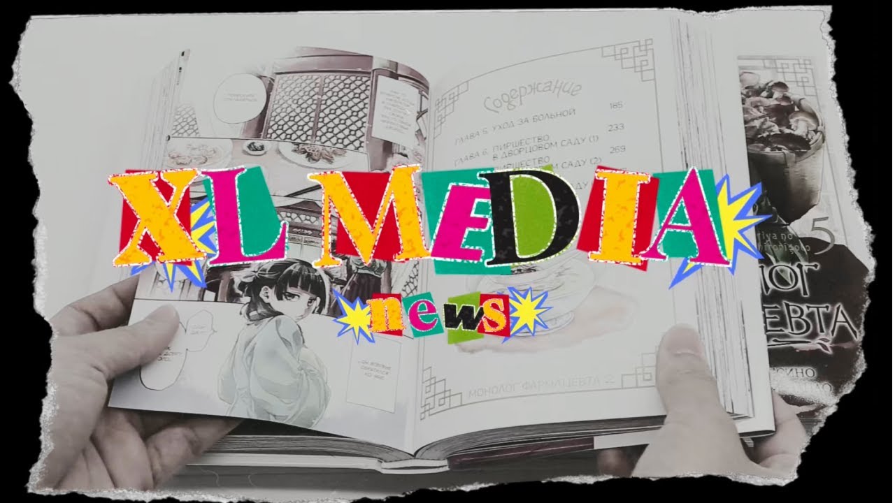 Ожидаемые новинки от Xl Media!