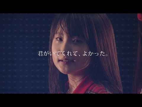 モーニング娘。'15 鞘師里保卒業記念ムービー「君がいてくれて、よかった。」 Special ver.